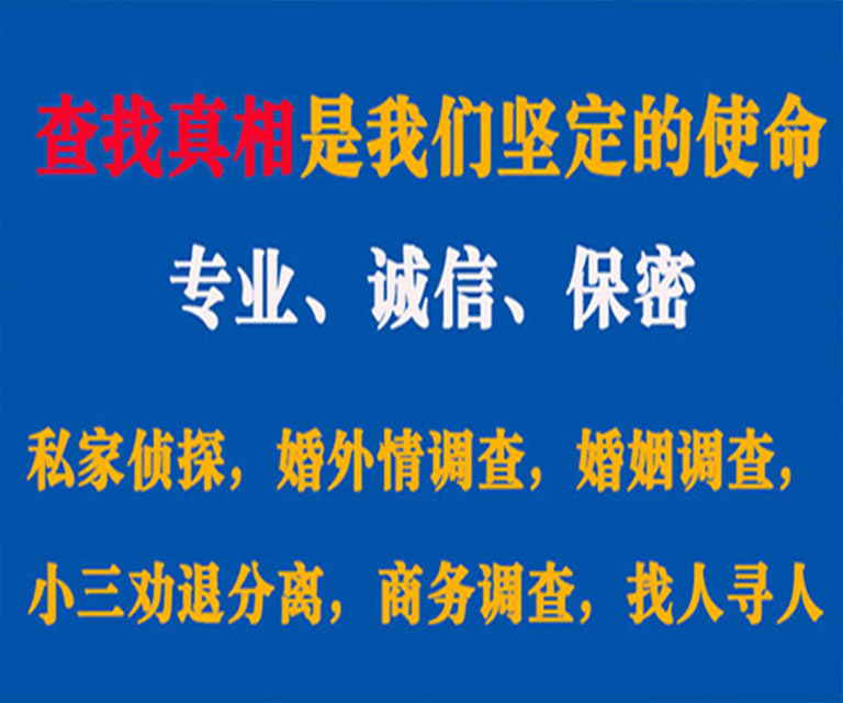 循化私家侦探哪里去找？如何找到信誉良好的私人侦探机构？